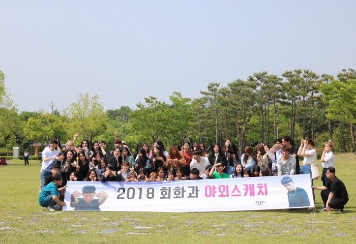 20180518-2018년-회화과-야외스케치-행사6.jpg