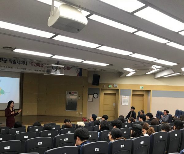 회화전공-학술세미나-공감미술-한국미술의-국제화.jpg