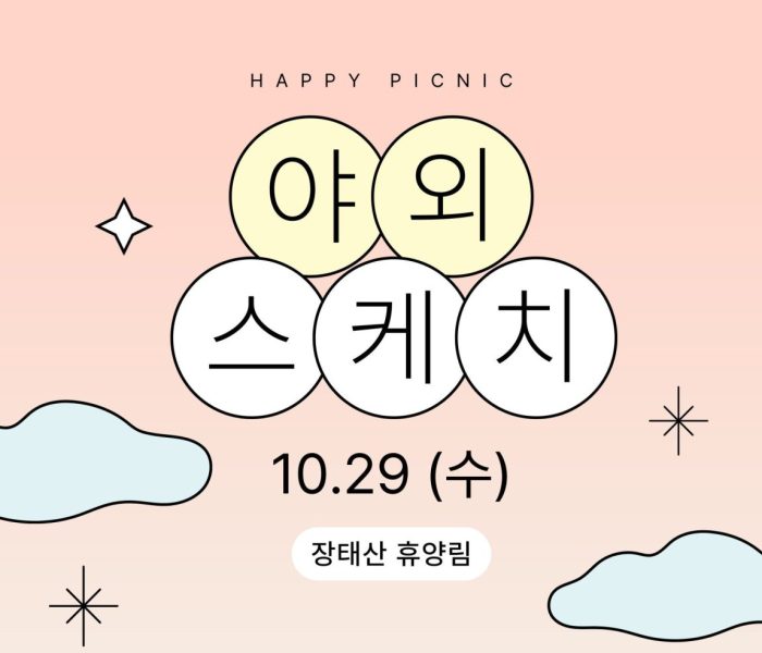 야외스케치-scaled-e1761552817319.jpg