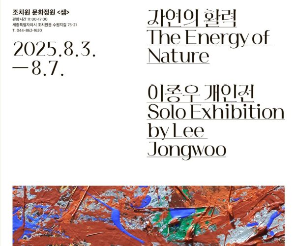 이종우개인전_자연의활력_sns_B.jpg