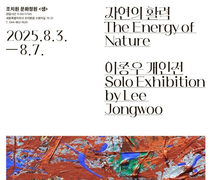 이종우개인전_자연의활력_sns_B.jpg